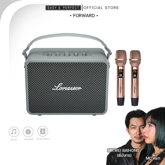 EasyandPerfect Lonzuer Forward 160W ลำโพงบลูทูธ พร้อมไมค์ รับประกัน 1 ปี