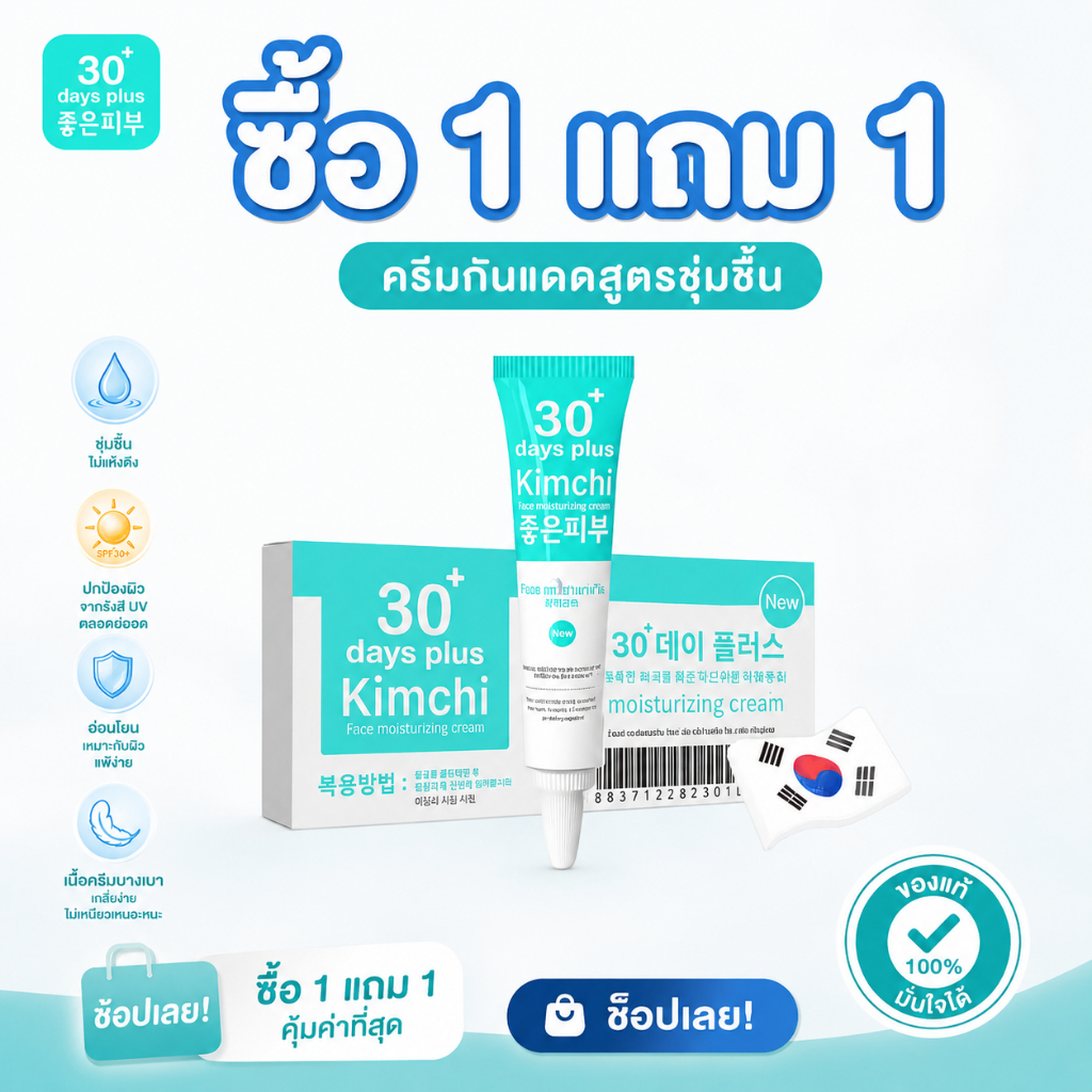 🚚Kimchi Cream ซื้อ 2 แถม 1 ครีมกิมจิ SPF50 PA++++ ครีมกันแดดหน้า ครีมบำรุงผิว ผิวชุ่มชื้น กระจ่างใส พร้อมส่ง