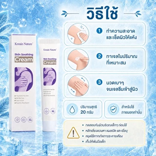 Kreain Nature เจลสมุนไพรทาผิว สำหรับเอ็กซีมา ผื่นคัน เชื้อราที่ผิวหนัง ช่วยลดคัน ผื่นแดง ปลอบประโลมผิวแห้งระคายเคืองง่าย