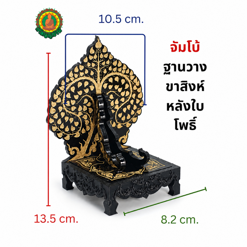 โต๊ะขาสิงห์จัมโบ้วางพระเครื่อง​"ลายใบโพธิ์"