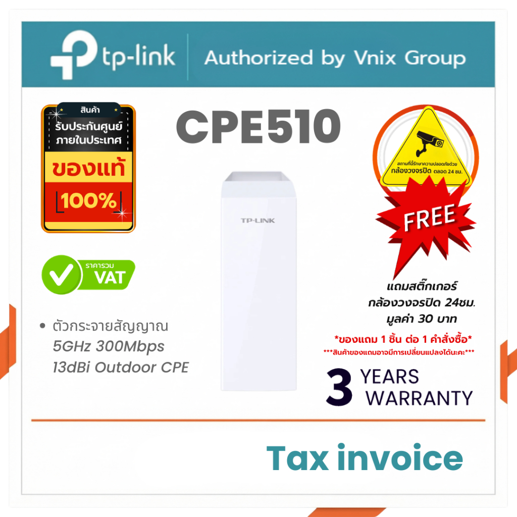 CPE510 TP-LINK ตัวกระจายสัญญาณ 5GHz 300Mbps By Vnix Group