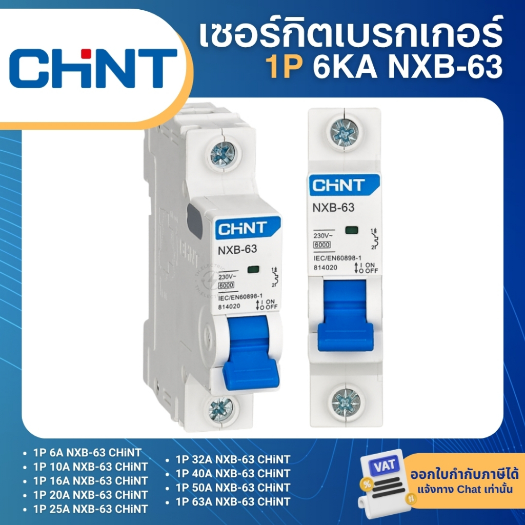 CHINT NXB-63 1P เซอร์กิตเบรกเกอร์ MCB DINRAIL เกาะราง 6KA 6A 10A 16A 20A 25A 32A 40A 50A
