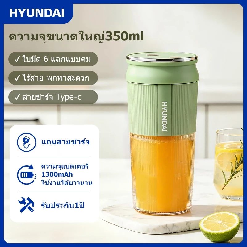 HYUNDAI เครื่องปั่นน้ำผลไม้ เครื่องปั่นน้ำผลไม้พกพา ไร้สายแบบพกพา ความจุ 400mL มัลติฟังก์ชั่น TypeC แก้วปั่นผลไม้แบบพกพา