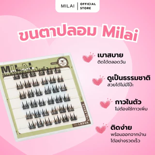 【Milai】ขนตาปลอมกาวในตัว กาวแน่นติดทน รุ่นแมส ทรงสวย ธรรมชาติ เหมาะสำหรับมือใหม่