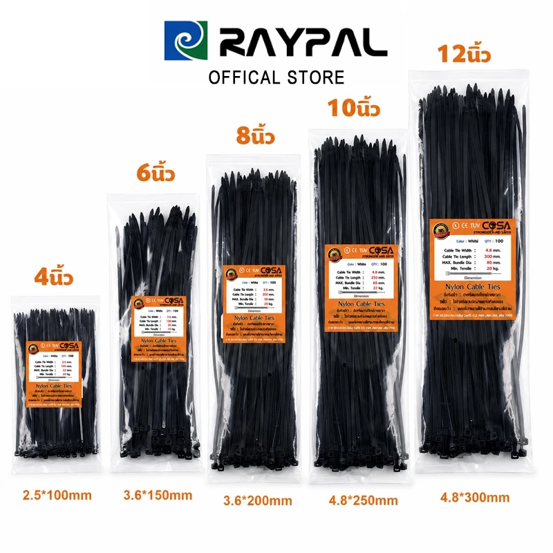 RAYPAL เคเบิ้ลไทร์ 100เส้น Cable Tie4/6/8/10/12นิ้ว สายรัดไนล่อน หนวดกุ้ง สายเคเบิ้ลไทร์ Nylon Plastic ขายส่ง จังหวัดปท