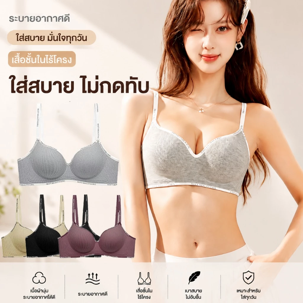 เสื้อชั้นในผู้หญิง บราเก็บทรง ไร้โครง ไร้ตะเข็บ ยกกระชับ เก็บเนื้อด้านข้าง ป้องกันหน้าอกหย่อนคล้อย นุ่มสบาย
