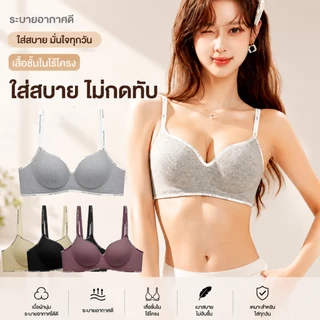 เสื้อชั้นในผู้หญิง บราเก็บทรง ไร้โครง ไร้ตะเข็บ ยกกระชับ เก็บเนื้อด้านข้าง ป้องกันหน้าอกหย่อนคล้อย นุ่มสบาย