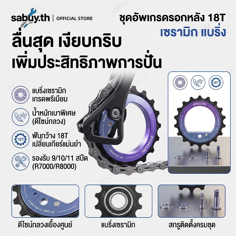 Speed Hollow Bearing 18T Ceramic Pulley ลูกรอกหลังจักรยาน 9/10/11  สำหรับ Shimano R7000 R8000 DIY จักรยานเสือหมอบแบบ