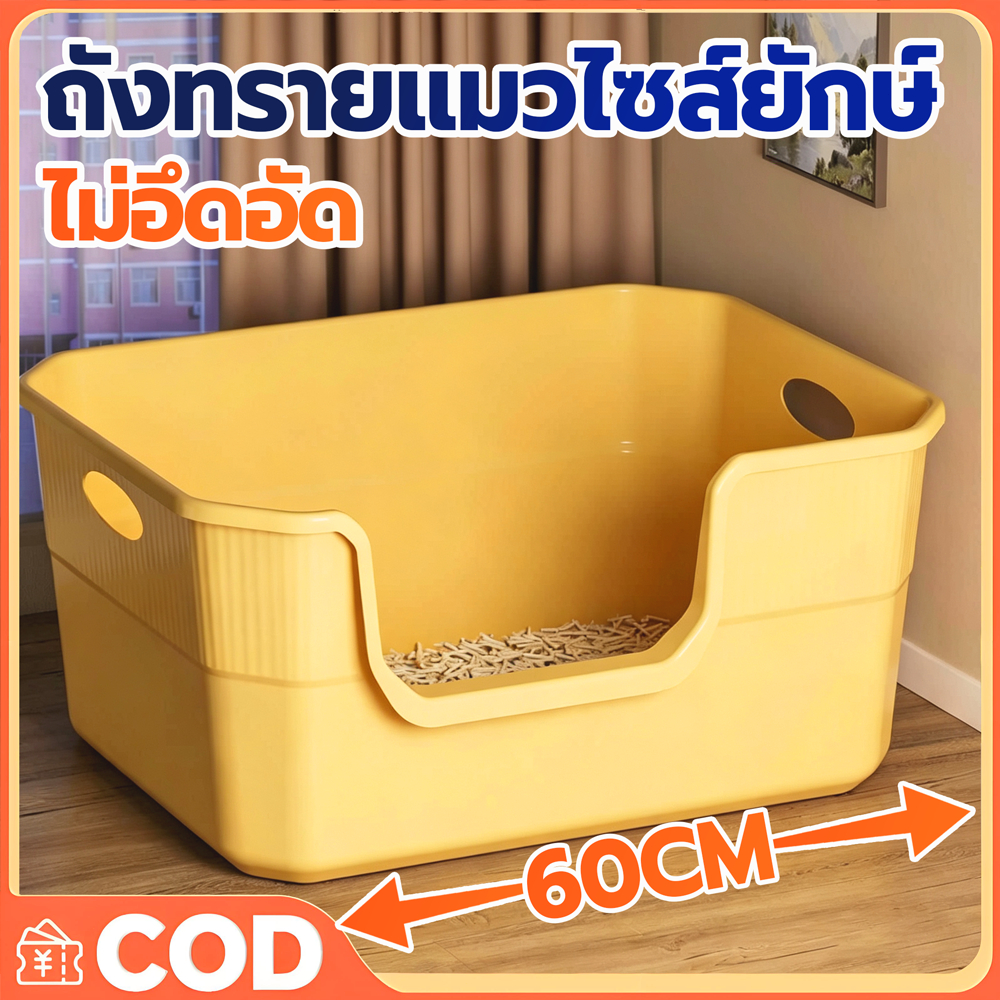 ความจุขนาดใหญ่พิเศษ กะบะทรายแมว ห้องน้ำแมวใหญ่ ห้องน้ำแมว กระบะทรายแมว ของใช้แมว รุ่นขอบสูงมีตะแกรงดักทราย