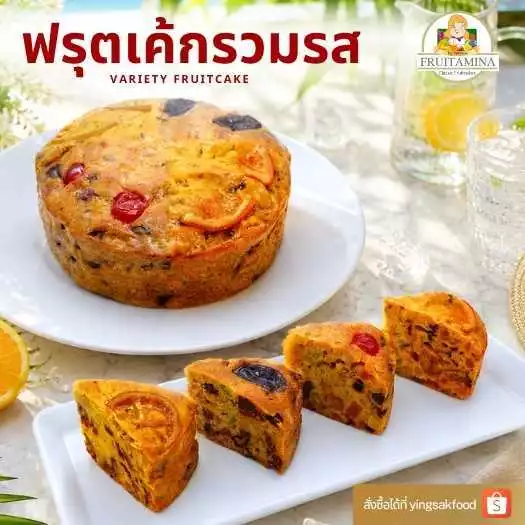 Fruitamina ฟรุตเค้กรวมรส Variety Fruitcake by อ.ยิ่งศักดิ์
