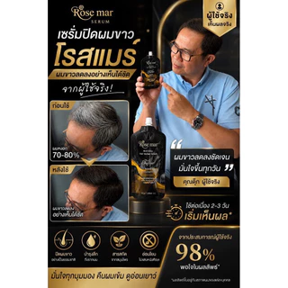 ครีมเปลี่ยนสีผมปิดผมขาวโรสแมรี่Rose’marปริมาณต่อซอง 30 กรัมซองละ 140 บาท