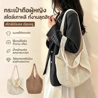 สุดฮิต✨ฤดูร้อน กระเป๋าสะพายถักโครเชต์ ฮิตที่สุด แบบพกพา จุของได้เยอะ ใช้ประจำวัน สไตล์สวยงามสำหรับสตรี COD（TH）