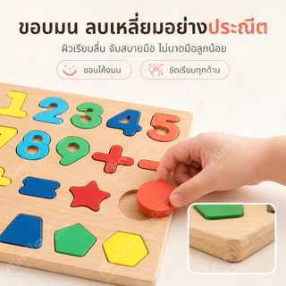 ของเล่นไม้ บล็อคไม้เสริมพัฒนาการเด็ก จิ๊กซอว์ไม้ เอื้อต่อพัฒนาการทางสติปัญญาของลูกน้อย ตัวต่อไม้ บล็อกไม้