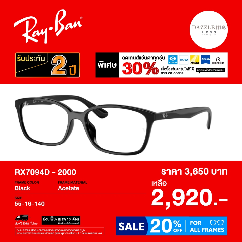 กรอบแว่นสายตา Rayban รุ่น RX7094D