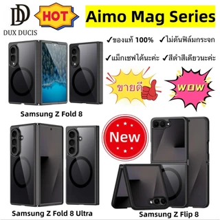 Samsung Galaxy Z Flip8/Z Fold 8/7/8 Ultra แท้ เคส DUX DUCIS Aimo Mag Series PC TPU ไหล เส้น เคลือบด้านป้องกันลายนิ้วมือ