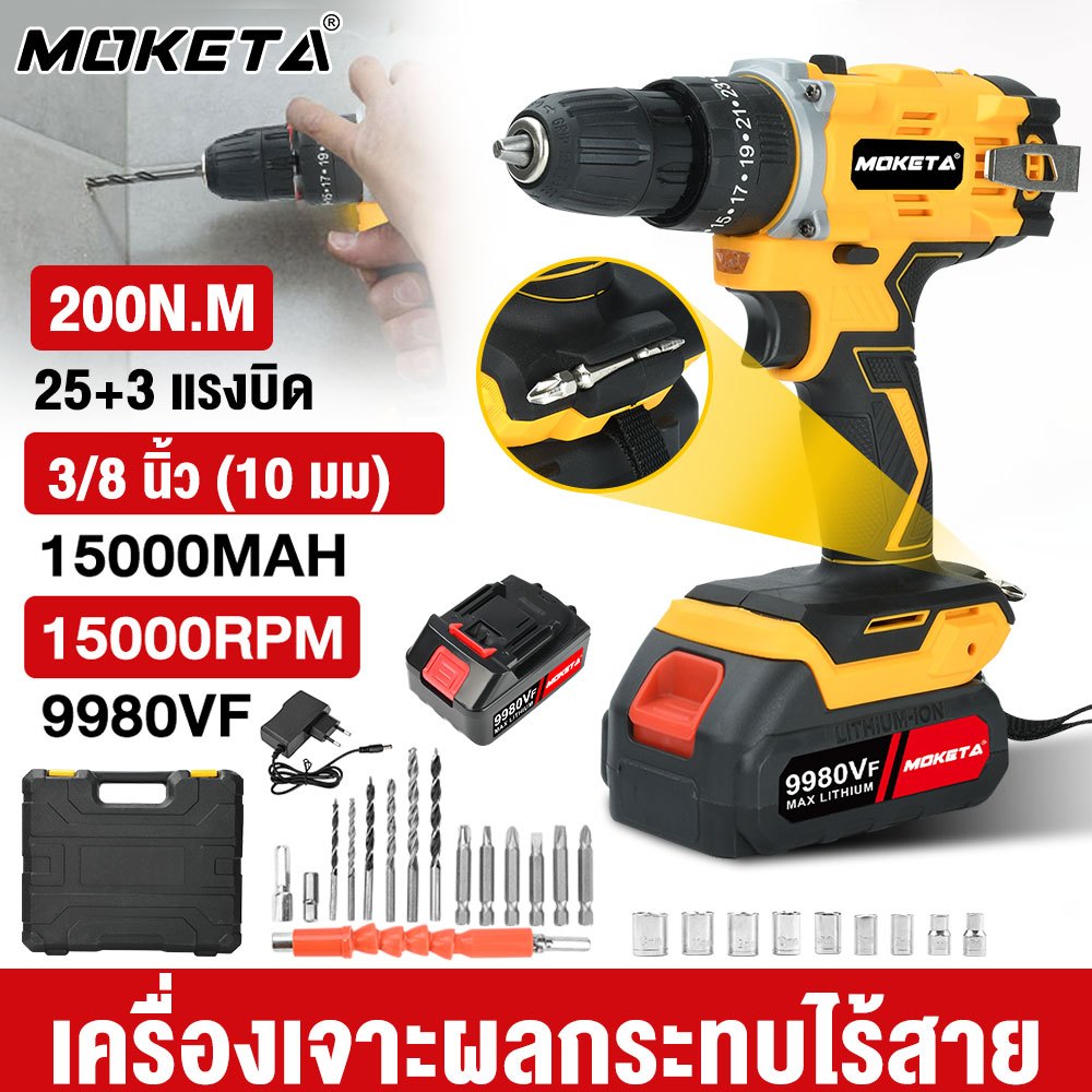 การปรับความเร็วสองระดับ 15000mAh สว่านไร้สา ลิเธียม 21V แรงบิดสูง  พร้อมฟังก์ชั่นค้อน+29ชิ้นหัวกัด+กล่องเครื่องมือ