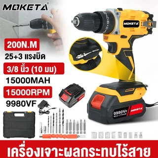 การปรับความเร็วสองระดับ 15000mAh สว่านไร้สา ลิเธียม 21V แรงบิดสูง พร้อมฟังก์ชั่นค้อน+29ชิ้นหัวกัด+กล่องเครื่องมือ