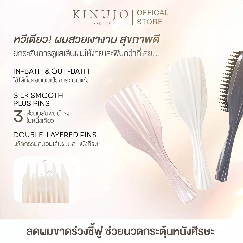 [New!] TBK01 I KINUJO Silky Treatment Brush Mirror หวีผมเปียกได้ ลดผมขาดร่วงชี้ฟู ช่วยนวดกระตุ้นหนังศีรษะ