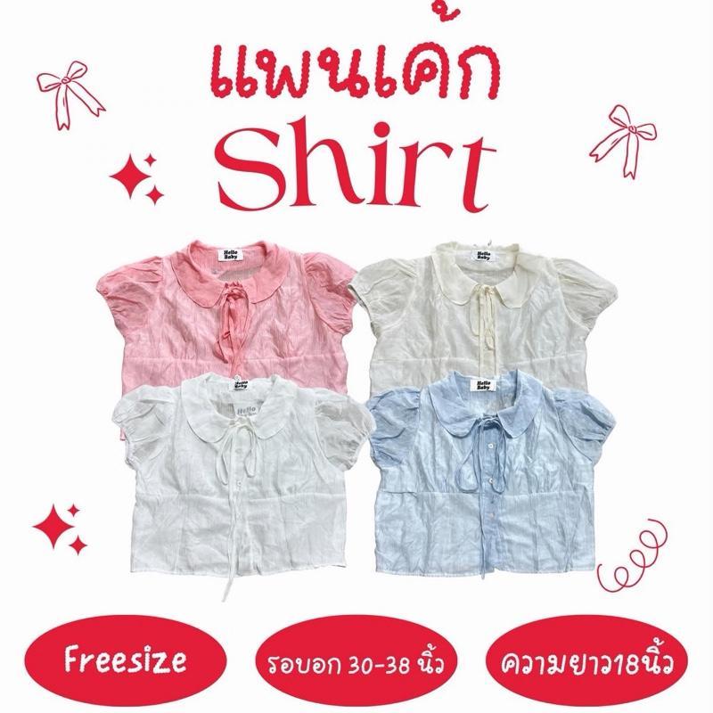 แพนเค้ก shirt - เสื้อเชิ้ตคอบัวเนื้อผ้าโรซี่