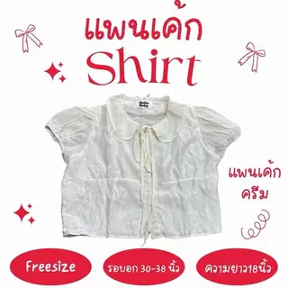 แพนเค้ก shirt - เสื้อเชิ้ตคอบัวเนื้อผ้าโรซี่