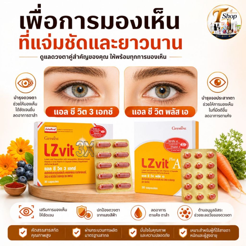 บำรุงตา จอตา เบาหวานขึ้นตา ต้อกระจก วิตามินตา ลูทีน ซีแซนทีน แอสตาแซนธิน วิตามินอี  กิฟฟารีน