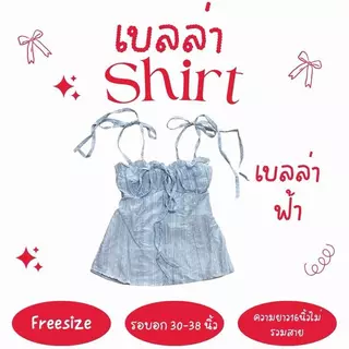 เบลล่า shirt - เสื้อสายเดี่ยวผูกไหล่
