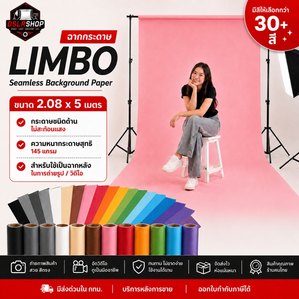 ฉากกระดาษ 2x5เมตร ฉากลิมโบ้ สำหรับงานสตูดิโอ Limbo Seamless Background Paper ส่งด่วน