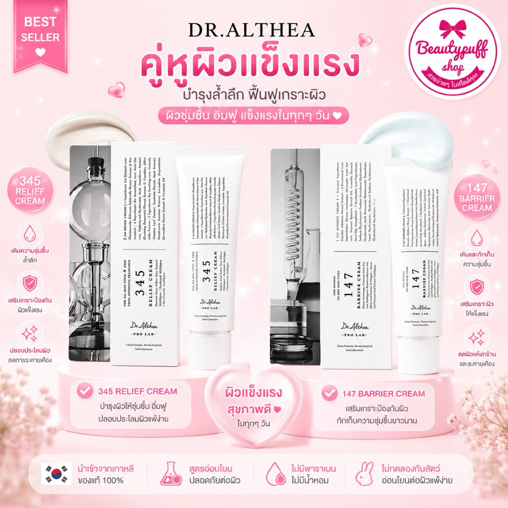 (แท้ exp.2029) DR.ALTHE 345 Relief Cream (50 ml.) ครีมบำรุงผิวสำหรับปลอบประโลมและฟื้นฟูผิวแพ้ง่าย