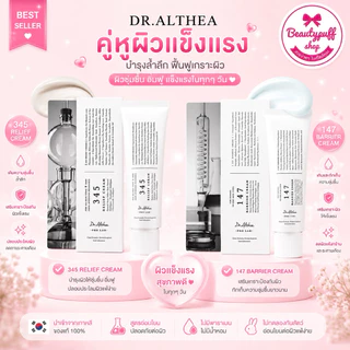 (แท้ exp.2029) DR.ALTHE 345 Relief Cream (50 ml.) ครีมบำรุงผิวสำหรับปลอบประโลมและฟื้นฟูผิวแพ้ง่าย