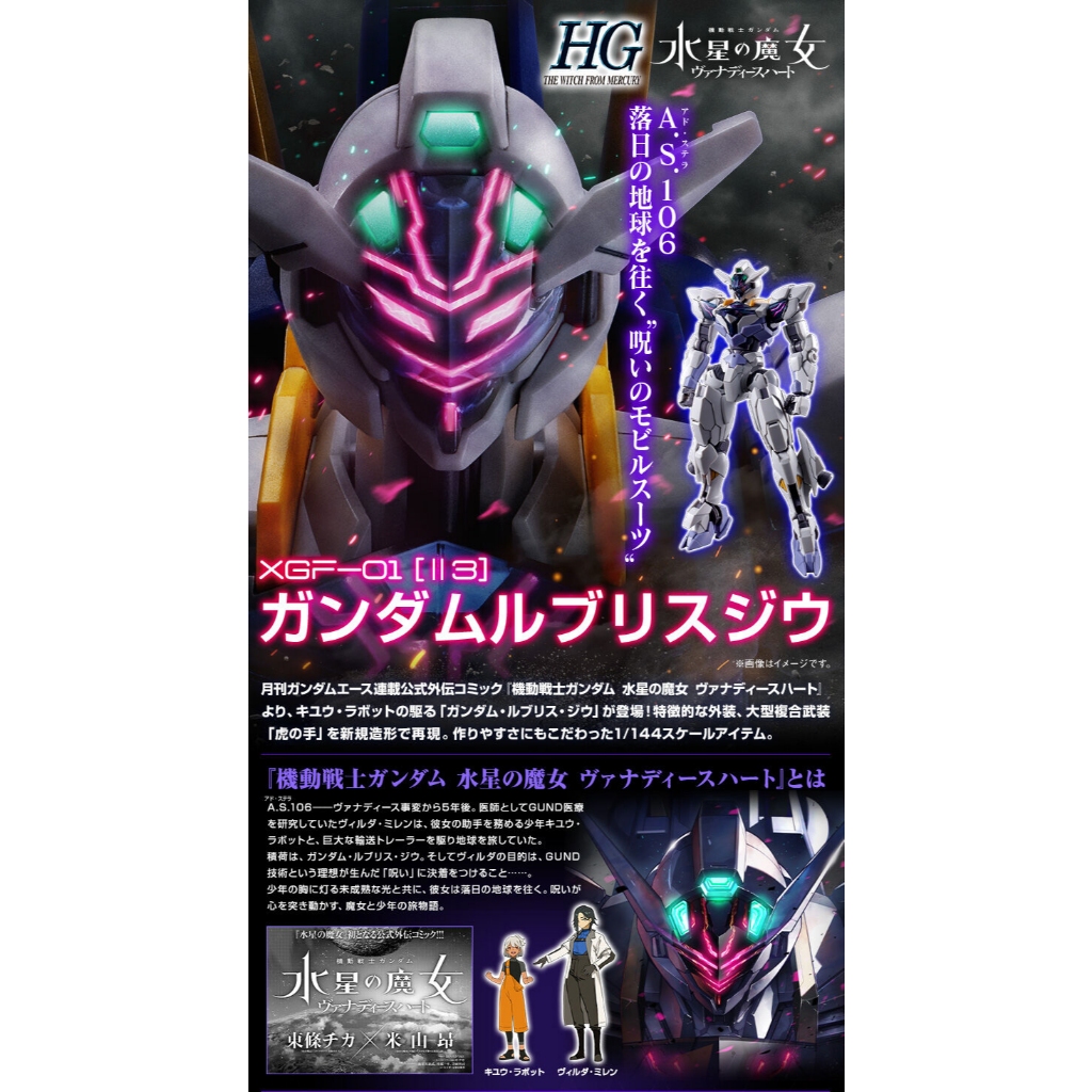<Pre-Order> HG 1/144 Gundam Lfrith Jiu <Oct 2026>