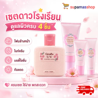 เซตดาวโรงเรียน กิฟฟารีน ของใช้เด็ก โฟมล้างหน้าเด็ก โลชั่นเด็ก ครีมทาผิวเด็ก ครีมกันแดดเด็ก