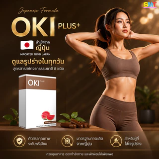OKI PLUS (โอกิ พลัส) ขนาดทดลอง 10 cap ของแท้💯