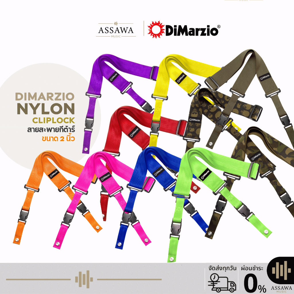 DiMarzio Nylon ClipLock® สายสะพายกีต้าร์ ขนาด 2 นิ้ว แบบคลิปล็อค ถอดง่าย ของแท้ 100% DD-2200