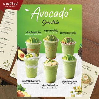 ป้ายเมนูอโวคาโด้ปั่น Avocado Smoothie ขนาด A4/A3 เคลือบใสกันน้ำ!