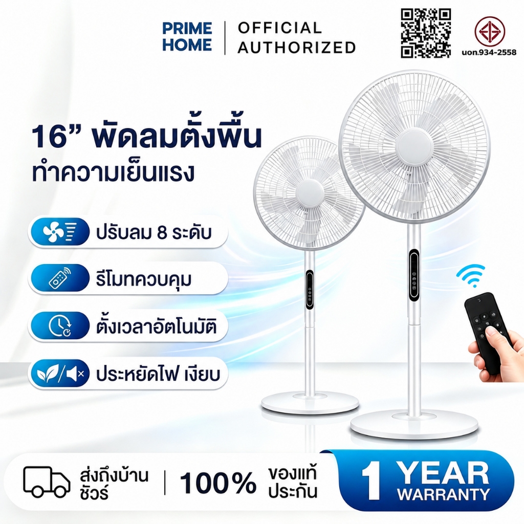PrimeHome พัดลมไฟฟ้า พัดลมไฟฟ้าเสียงเงียบ พร้อมรีโมท สำหรับใช้ในบ้าน 5 ใบพัด พัดลม 16 นิ้ว ปรับระดับได้