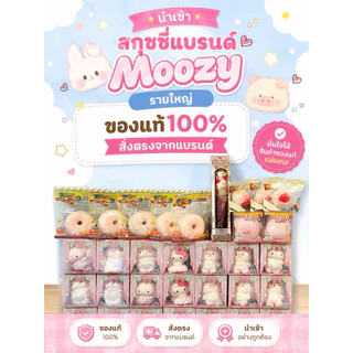พร้อมส่ง*กุชชี่กระต่าย “Moozy” สโลว์มาก มีกลิ่นหอม บีบเพลิน