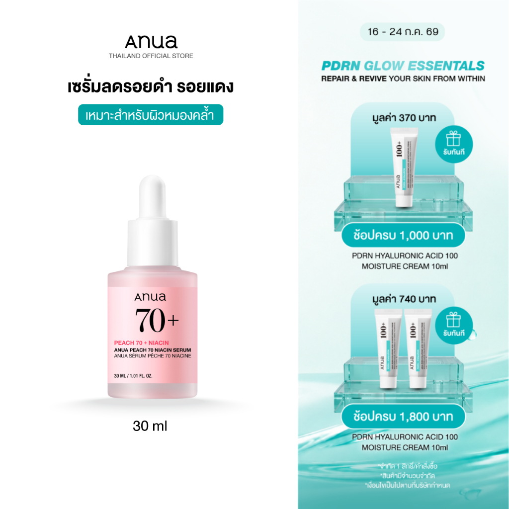 Anua Peach 70 Niacin Serum อานัว เซรั่มพีช เซรั่มบำรุงผิวกระจ่างใส ผิวนุ่มชุ่มชื้นอิ่มฟู โกลว์ใสอมชมพูอย่างธรรมชาติ 30ml