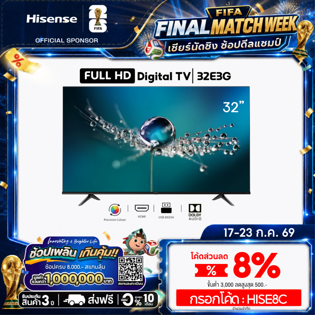 Hisense ทีวี 32 นิ้ว HD Digital TV Audio DVB-T2 / USB2.0 / HDMI /AV รุ่น 32E3G