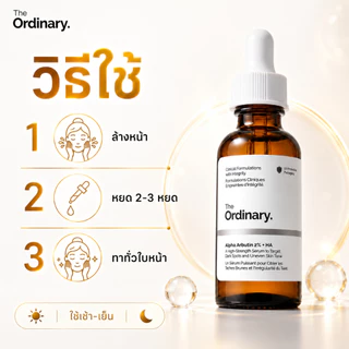 The Ordinary Alpha Arbutin 2% + HA เซรั่มลดจุดด่างดำ ลดฝ้ากระ รอยสิว ผิวใสขาวกระจ่าง อ่อนโยน 30ml
