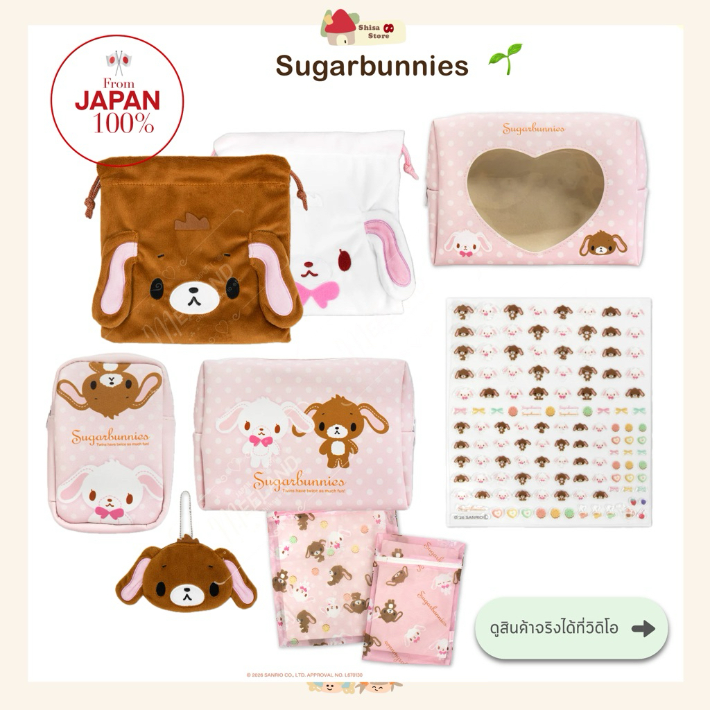 🌱(พร้อมส่ง)Sugarbunnies ลิขสิทธิ์แท้จากญี่ปุ่น