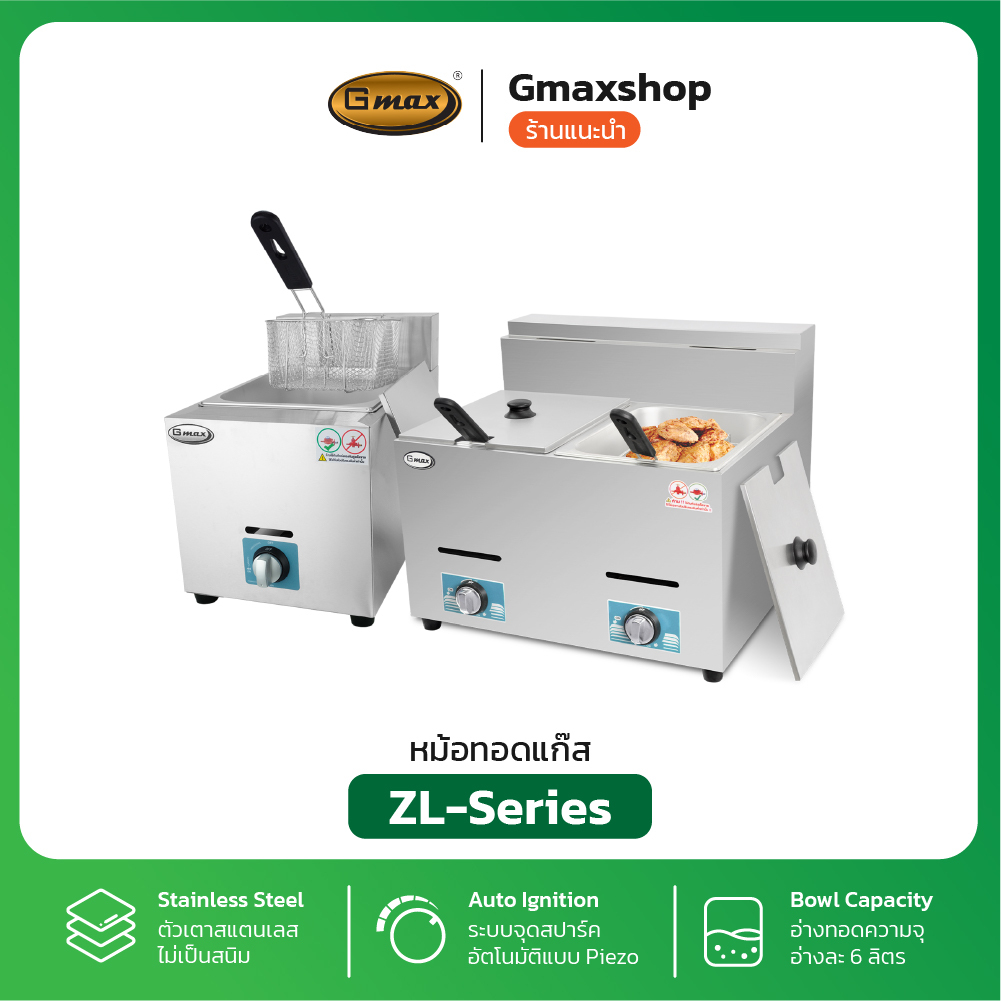 Gmax หม้อทอดแก๊ส อ่าง 6 ลิตร รุ่น ZL-Series เตาทอดมาพร้อมตะกร้าทอด