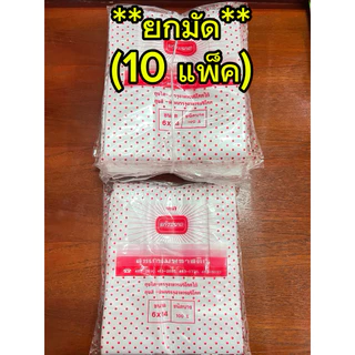 ถุงหูหิ้วพลาสติก(ยกมัด 10 แพ็ค) เกรด A ตราแก้วมรกต ชนิดใสบางเหนียวอย่างดี ขนาด 6x14, 8x16, 9x18, 12x20, 12x26, 15x30