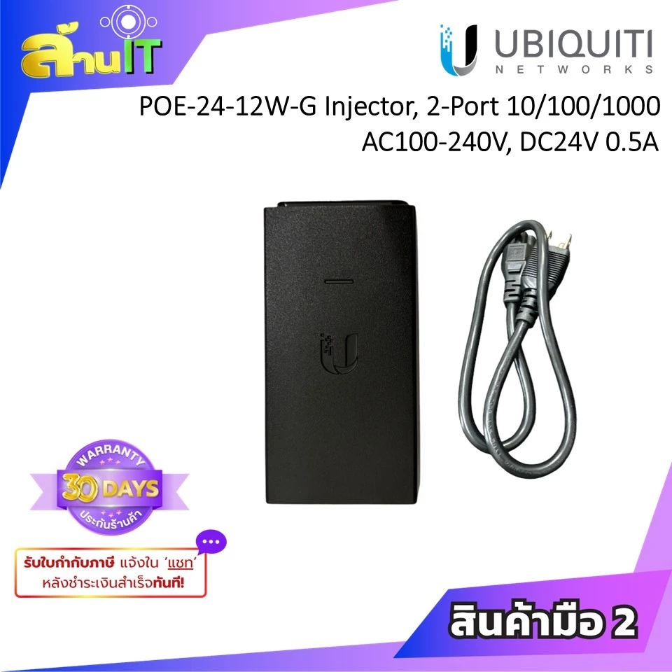 Ubiquiti UniFi POE-24-12W-G GP-A240-050G PoE Injector 24V 0.5A 12W Gigabit Passive PoE พร้อมใช้งาน l ล้านไอที thumbnail 3