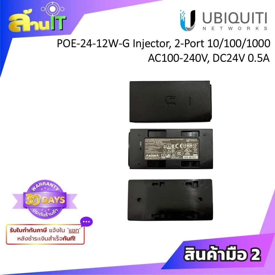 Ubiquiti UniFi POE-24-12W-G GP-A240-050G PoE Injector 24V 0.5A 12W Gigabit Passive PoE พร้อมใช้งาน l ล้านไอที thumbnail 6
