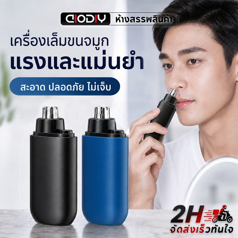 เครื่องเล็มขนจมูกไฟฟ้าพกพา ถอดล้างได้ ชาร์จ Type-C กันน้ำ ไม่เจ็บ ไม่ทำลายโพรงจมูก สแตนเลส น้ำหนักเบา ใช้งานง่าย สำหรับผ