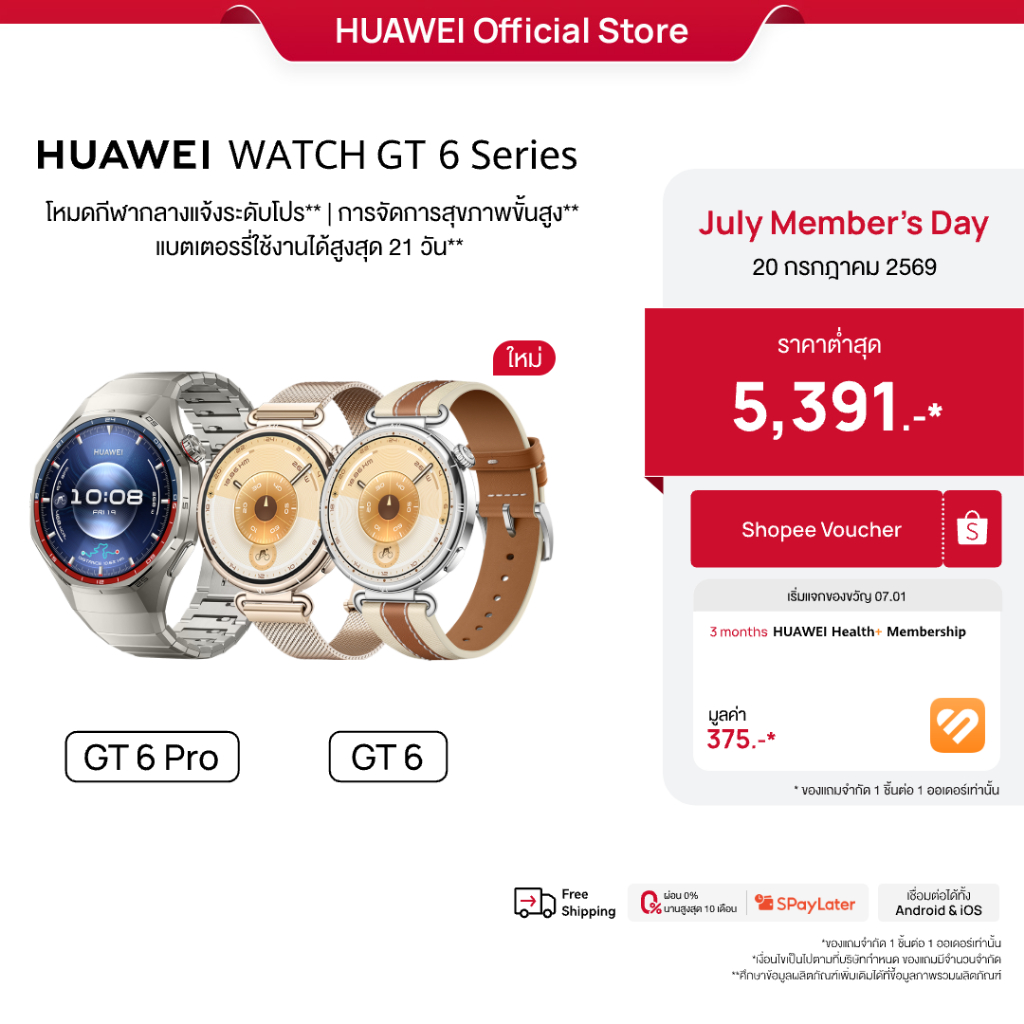 [7.20 | โค้ดลด 10%] HUAWEI WATCH GT 6 Series | อุปกรณ์สวมใส่ | โหมดกีฬากลางแจ้งระดับโปร