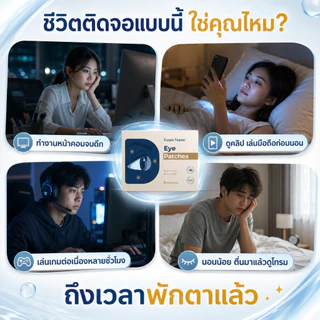 Kreain Nature แผ่นแปะตา มาส์กตา ลดตาล้า ตาแห้ง แสบตา ปวดตา จากจ้องหน้าจอ นอนดึก เล่นเกม เพิ่มความชุ่มชื้น ผ่อนคลายดวงตา