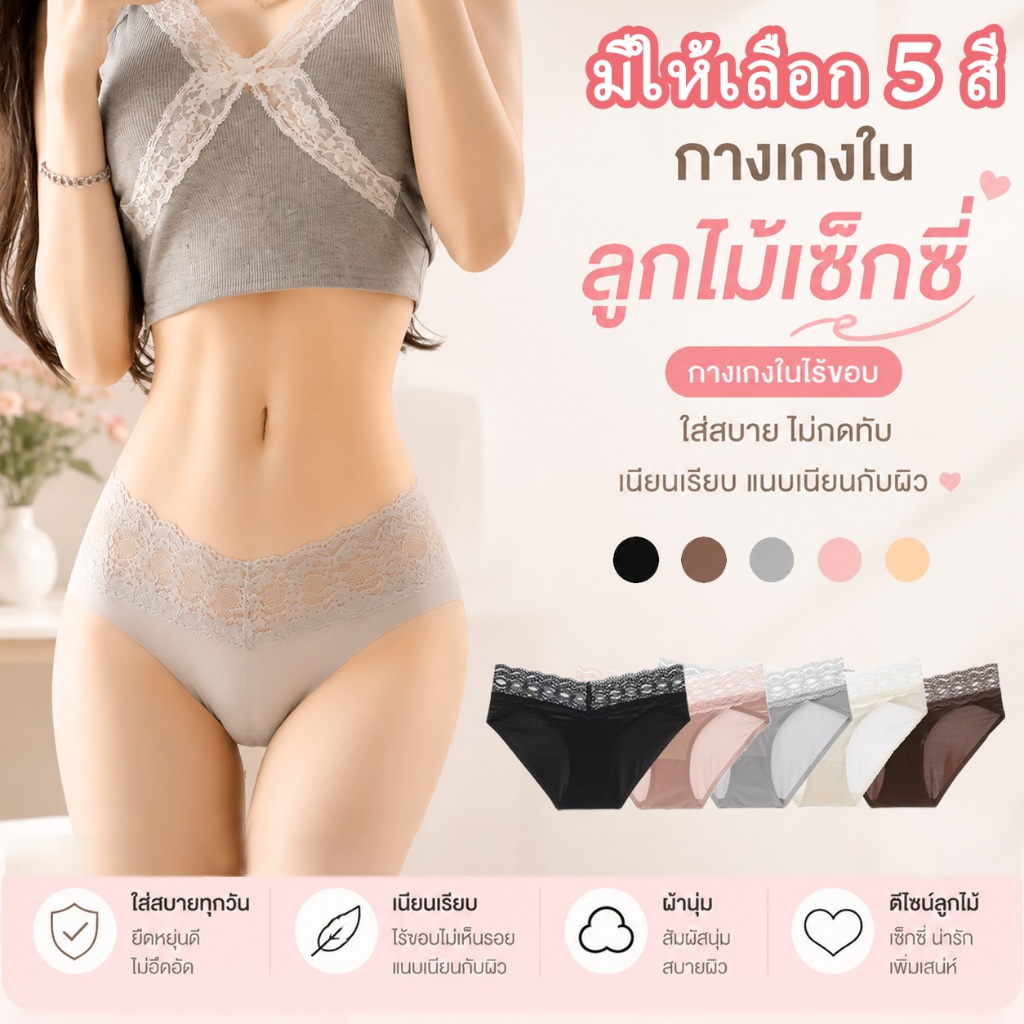 5 ชิ้น กางเกงในลูกไม้สไตล์ฝรั่งเศส เอวสูง ไร้ขอบ ไม่เห็นรอย เก็บพุง ยกสะโพก กระชับสัดส่วน ใส่สบาย