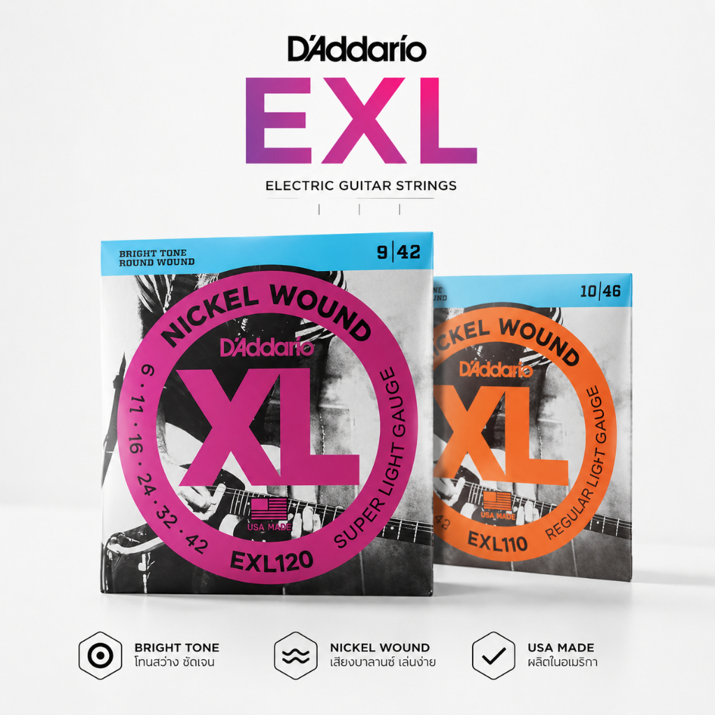 🎸สายกีตาร์ไฟฟ้า D'addario EXL เบอร์ 10 - 46  เบอร์ 09 - 42 พร้อมส่ง 🎉บริการเก็บปลายทาง