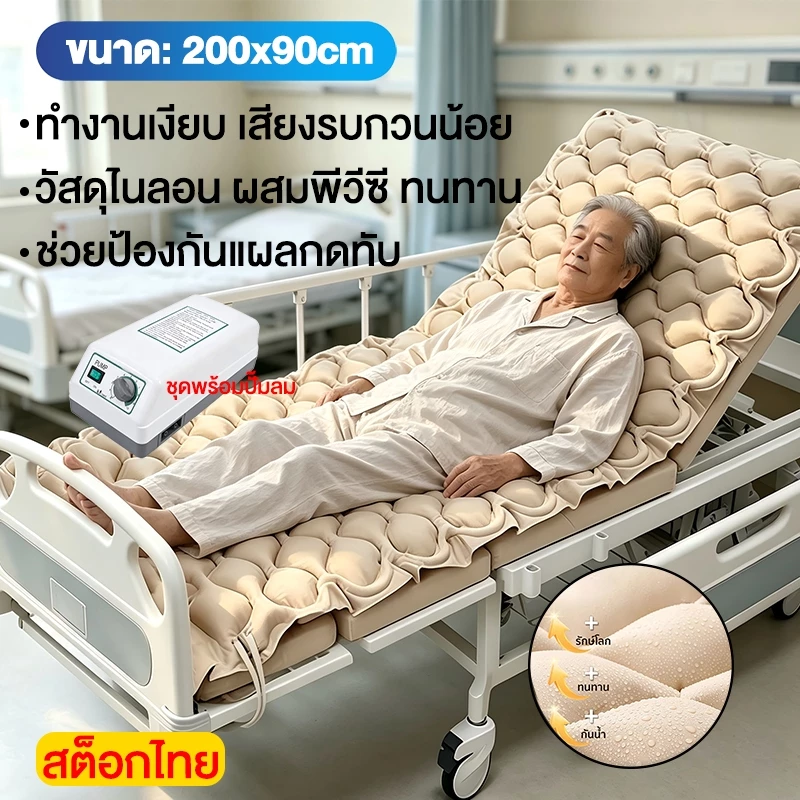 ที่นอนลม แบบ รังผึ้ง 200*90cm ที่นอนลมป้องกันแผลกดทับ พร้อมปั๊มลม เสียงเบา สำหรับผู้ป่วย นอนติดเตียง